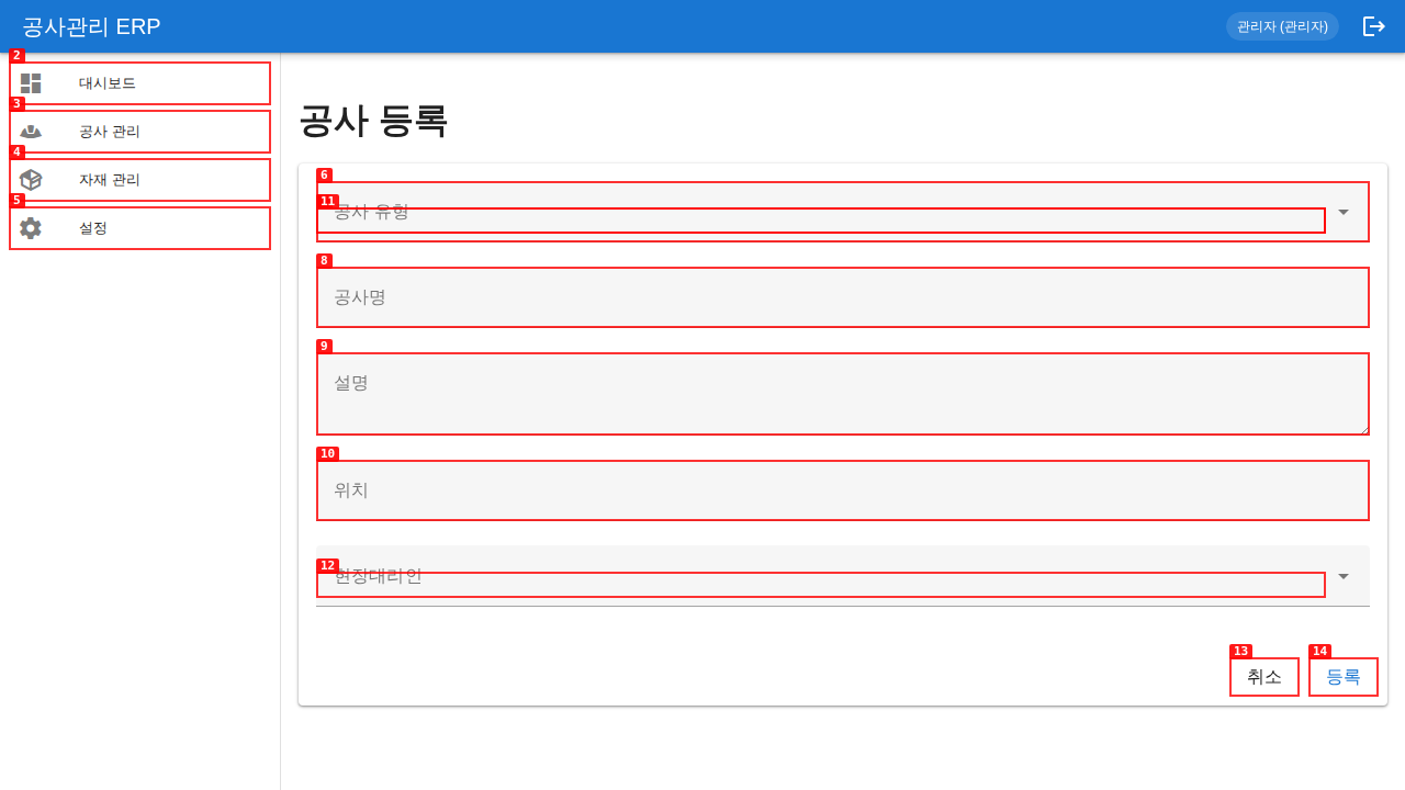 공사 관리 (목록)