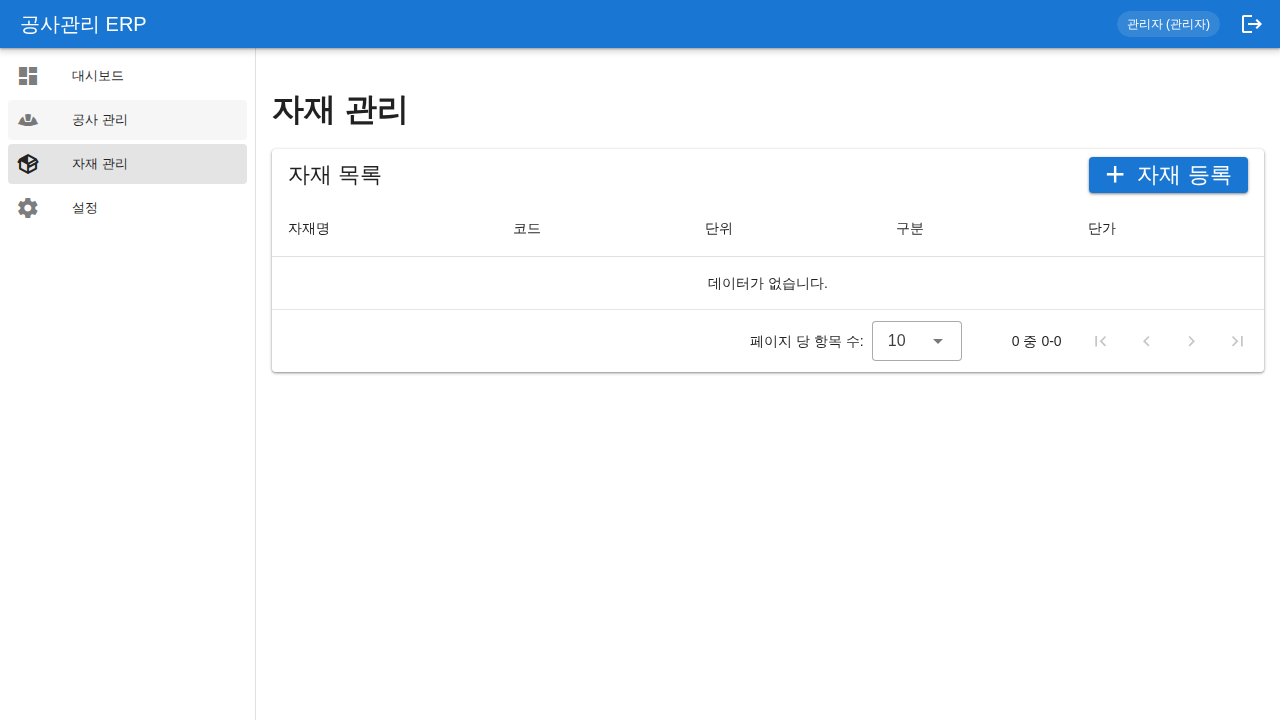 자재 관리